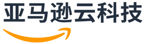 亚马逊云科技